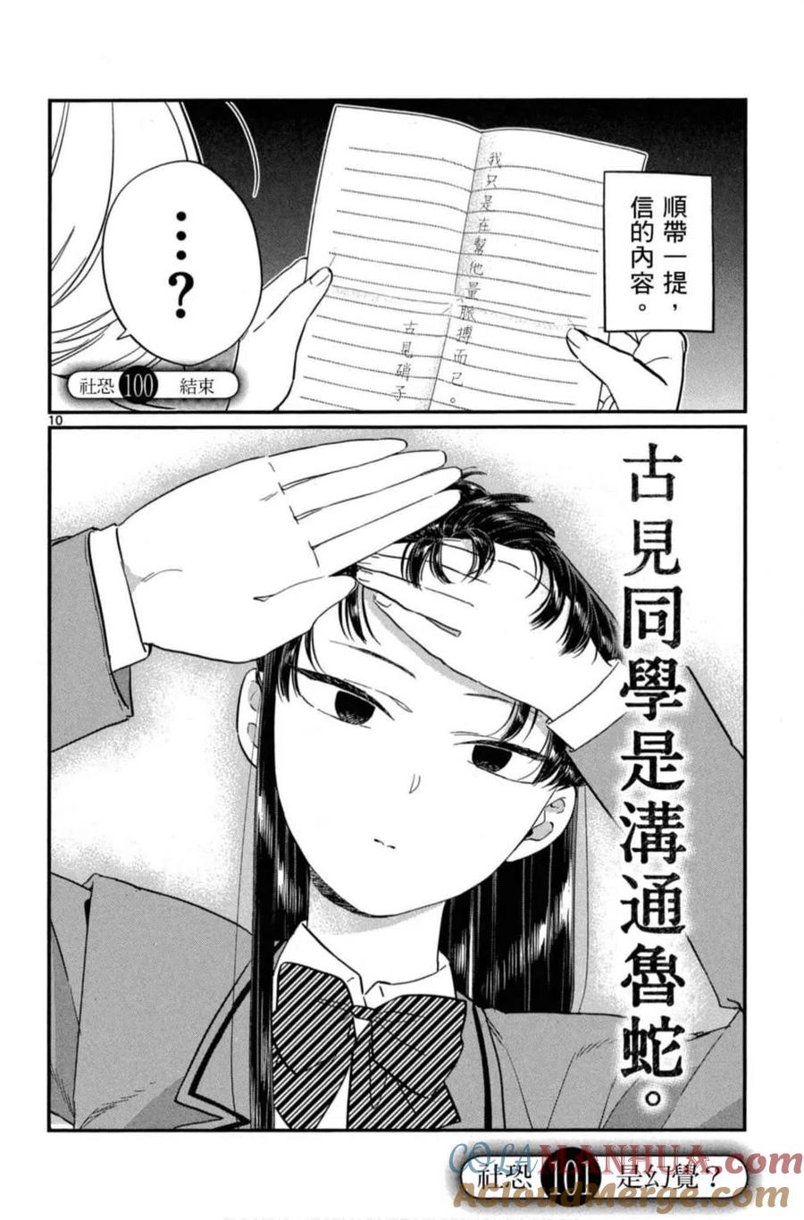 古见同学是沟通鲁蛇。 第08卷 第13页