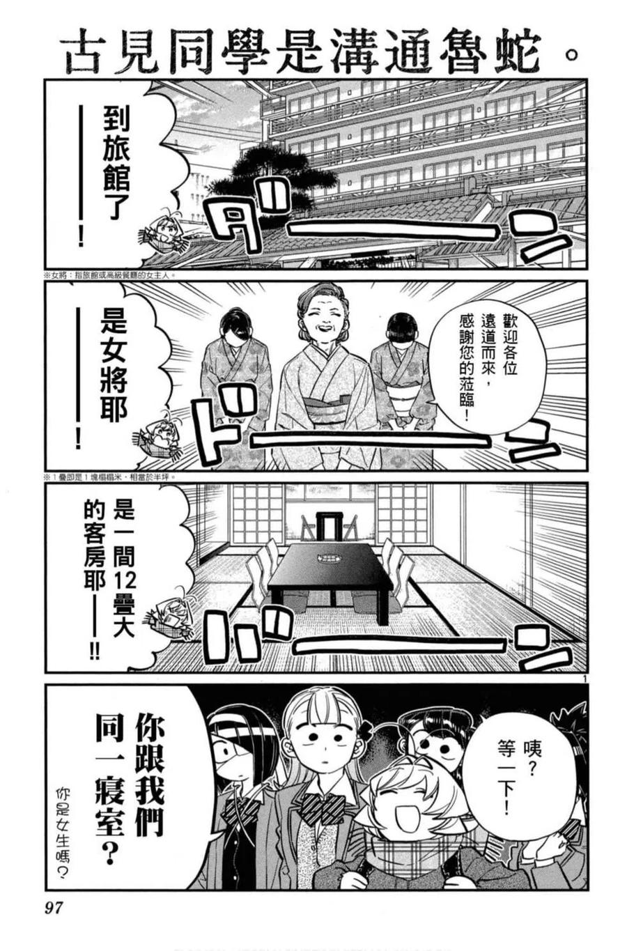 古见同学是沟通鲁蛇。 第08卷 第98页