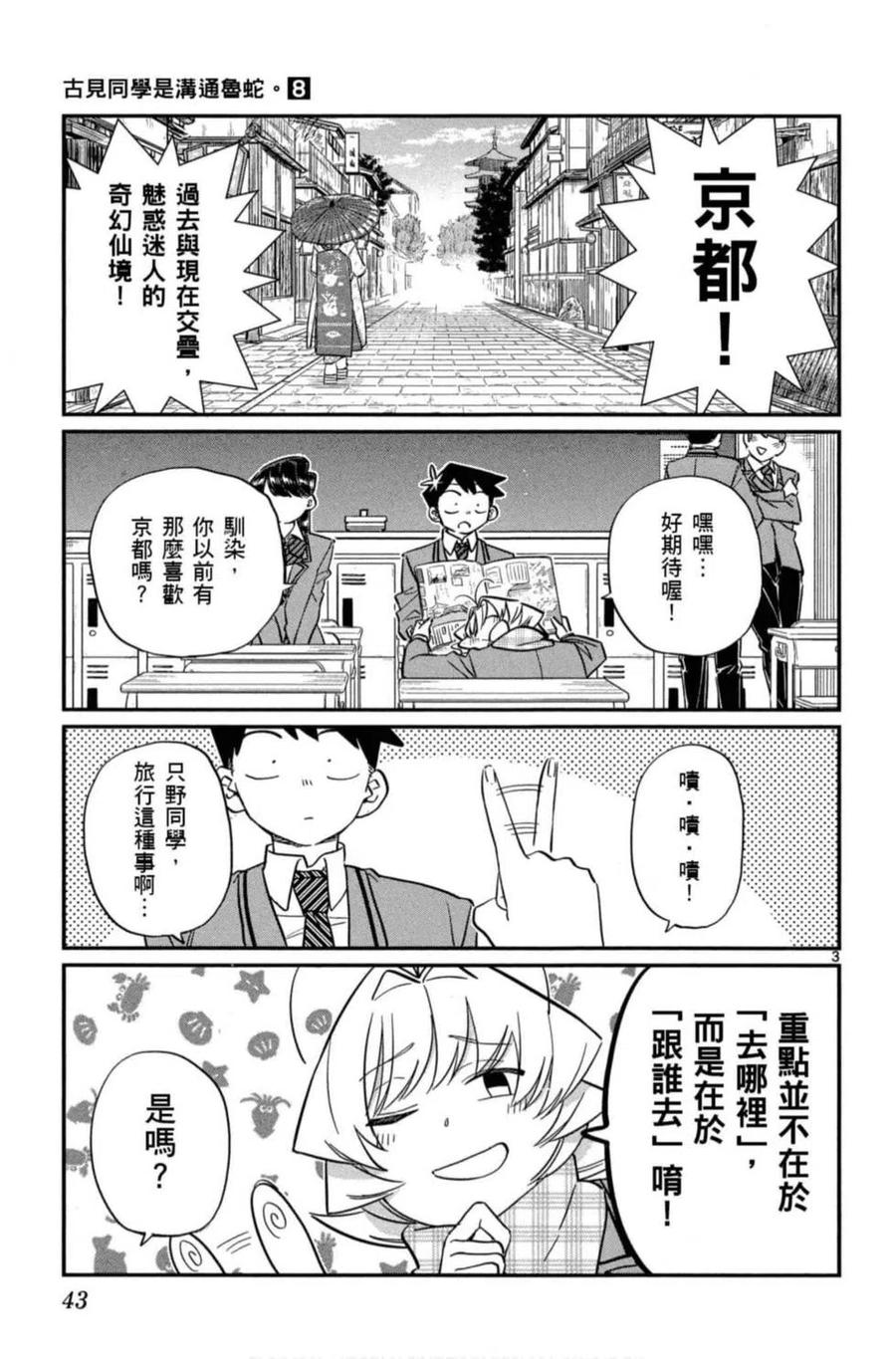 古见同学是沟通鲁蛇。 第08卷 第44页