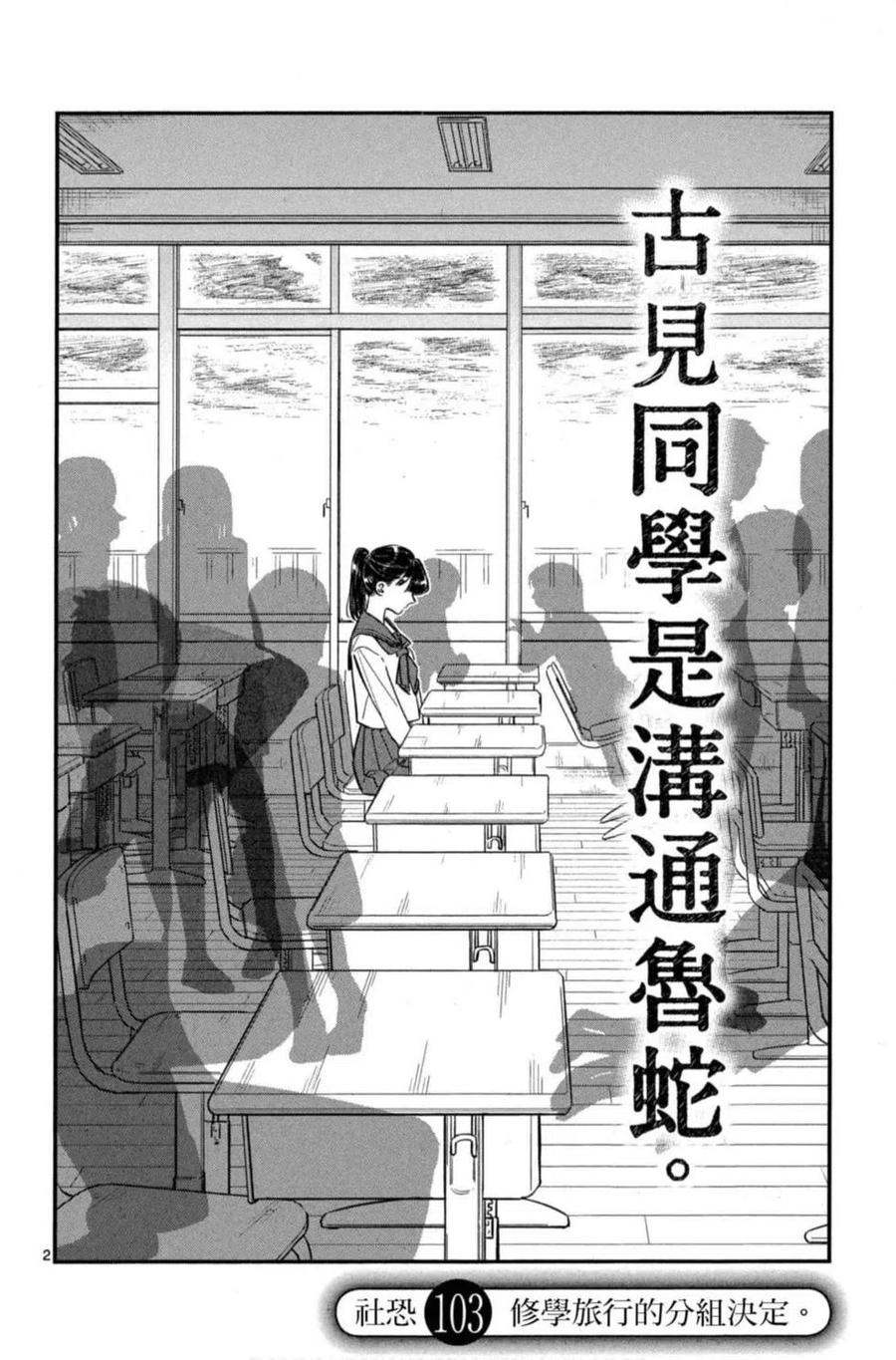 古见同学是沟通鲁蛇。 第08卷 第43页