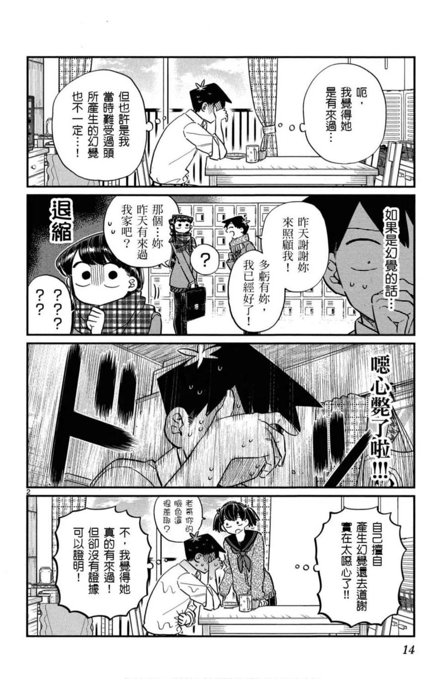 古见同学是沟通鲁蛇。 第08卷 第15页
