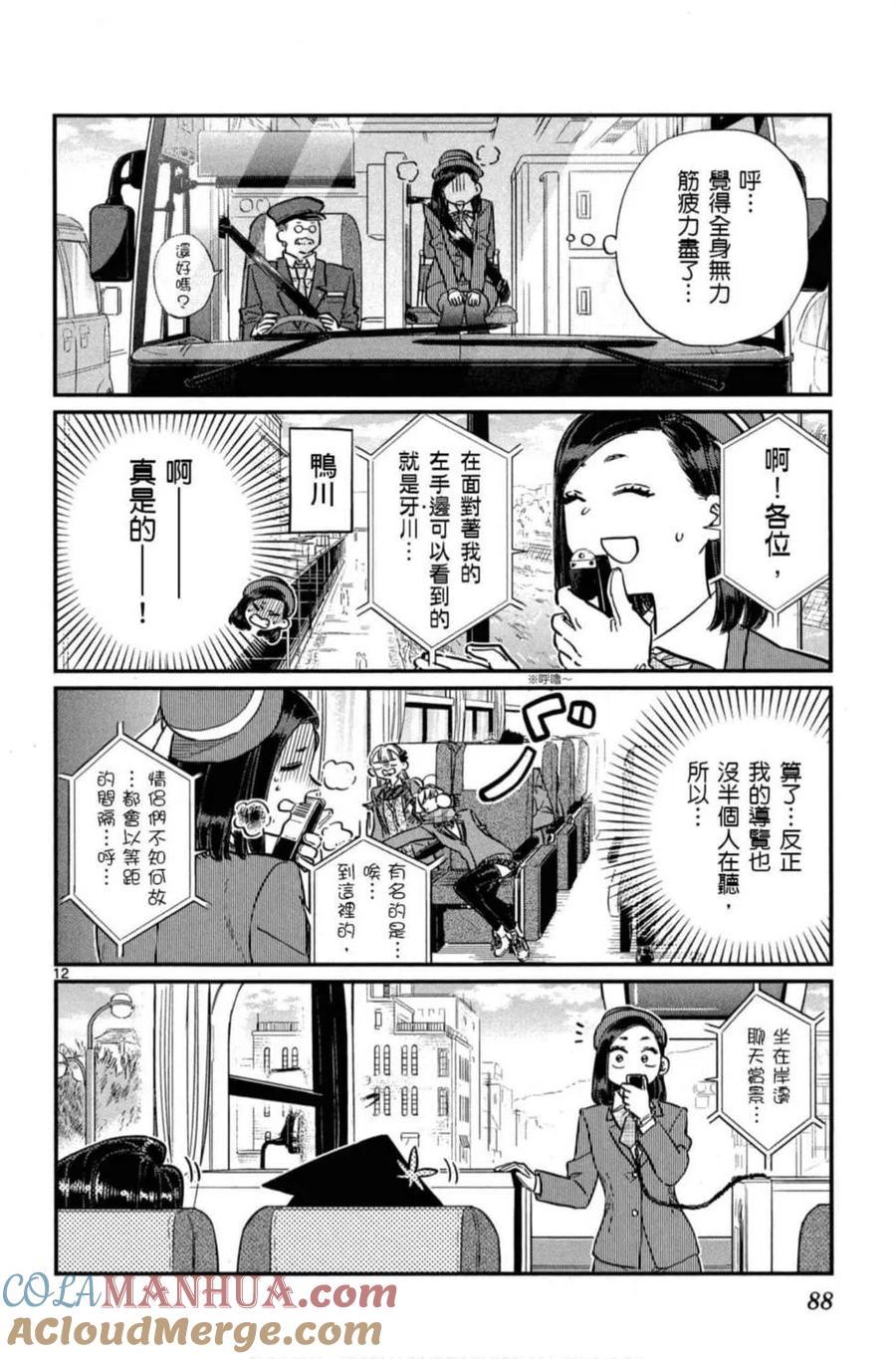 古见同学是沟通鲁蛇。 第08卷 第89页