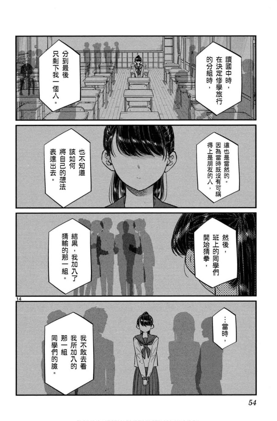古见同学是沟通鲁蛇。 第08卷 第55页