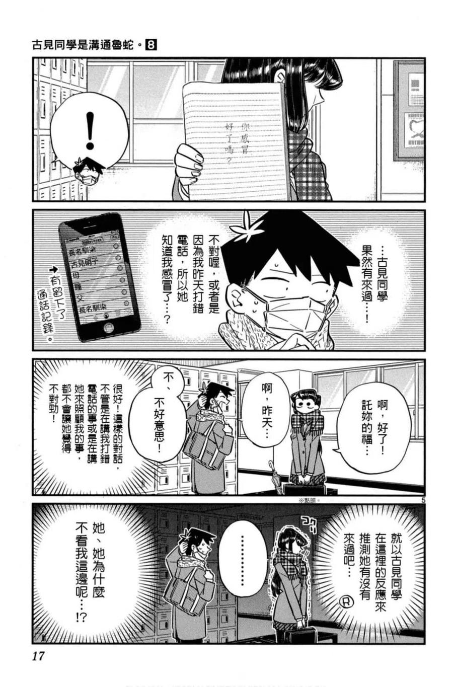 古见同学是沟通鲁蛇。 第08卷 第18页