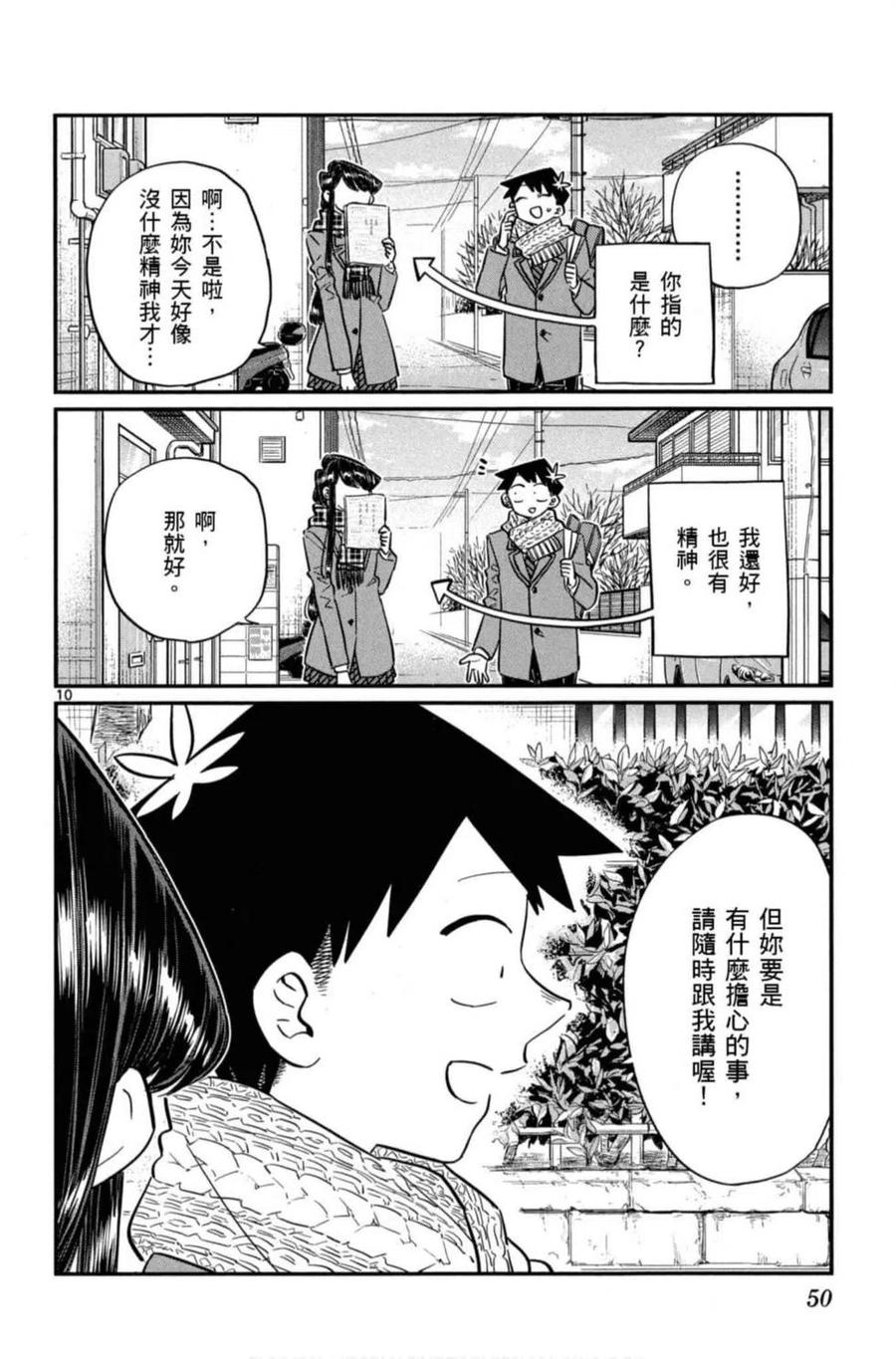 古见同学是沟通鲁蛇。 第08卷 第51页