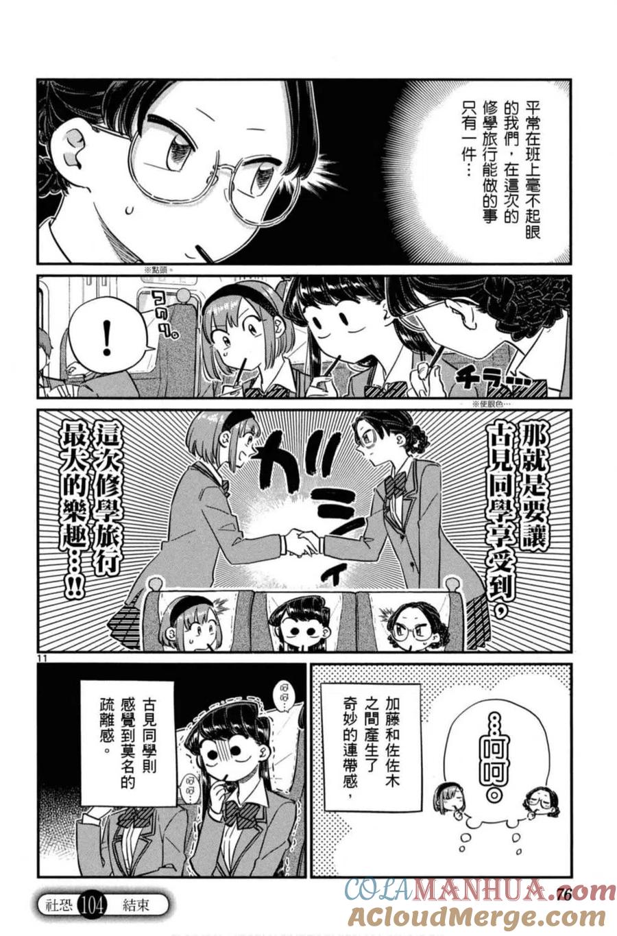 古见同学是沟通鲁蛇。 第08卷 第77页
