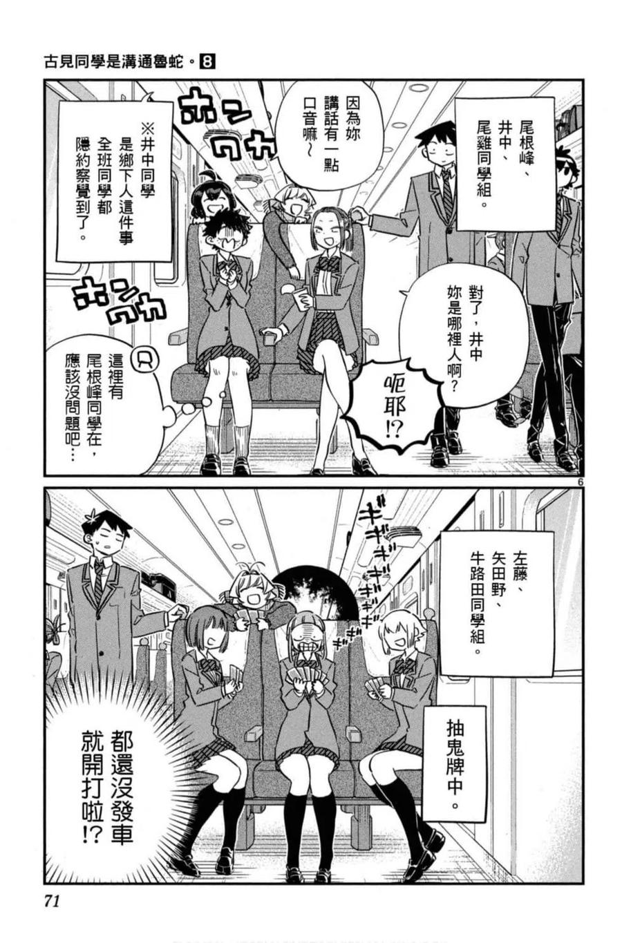 古见同学是沟通鲁蛇。 第08卷 第72页