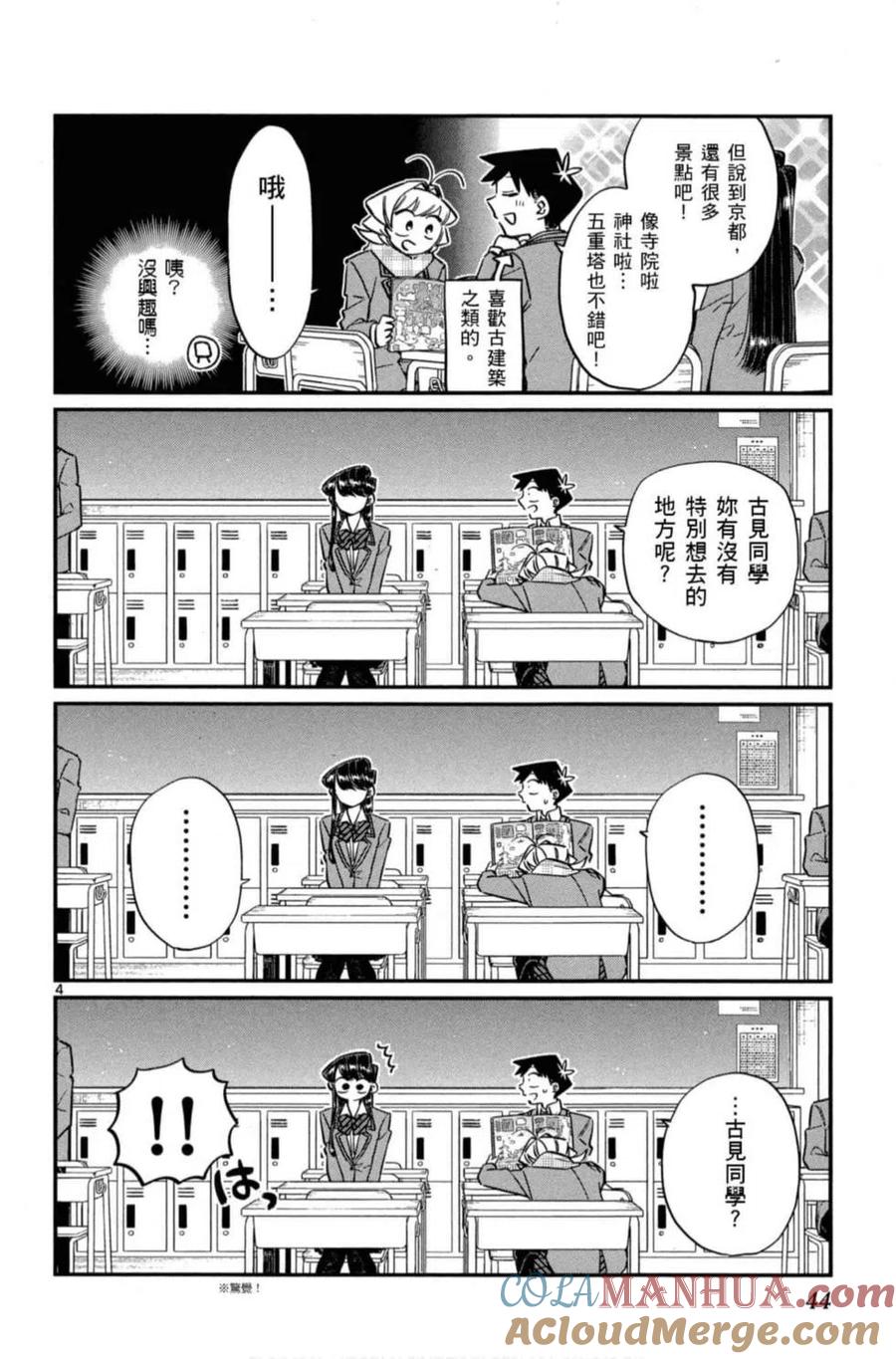 古见同学是沟通鲁蛇。 第08卷 第45页
