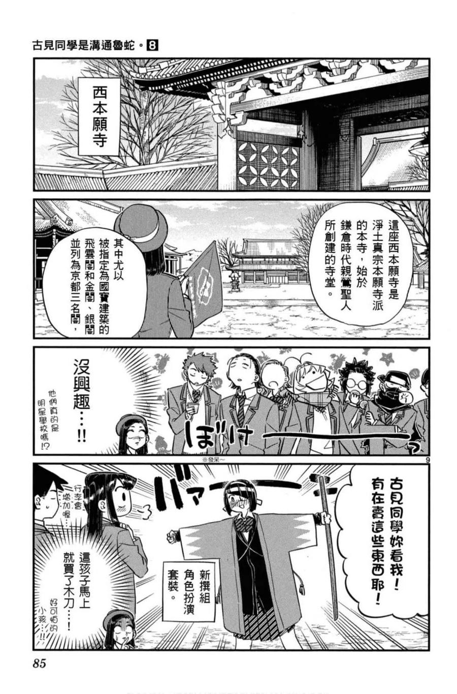古见同学是沟通鲁蛇。 第08卷 第86页