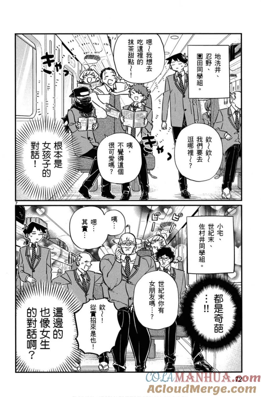 古见同学是沟通鲁蛇。 第08卷 第73页