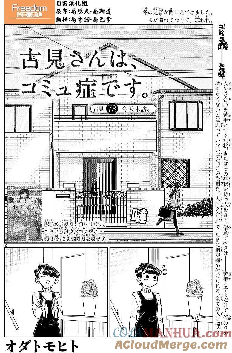 古见同学是沟通鲁蛇。 第78回 第2页