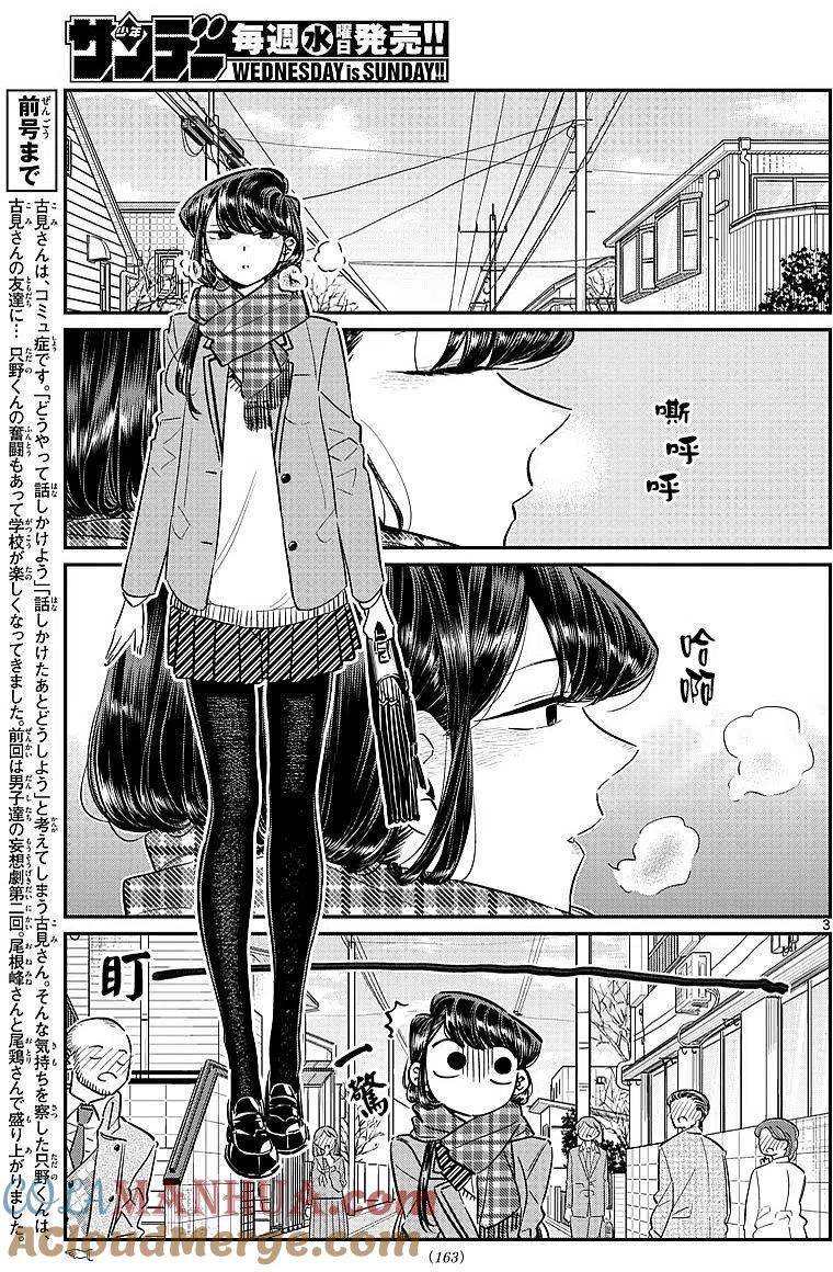 古见同学是沟通鲁蛇。 第78回 第3页