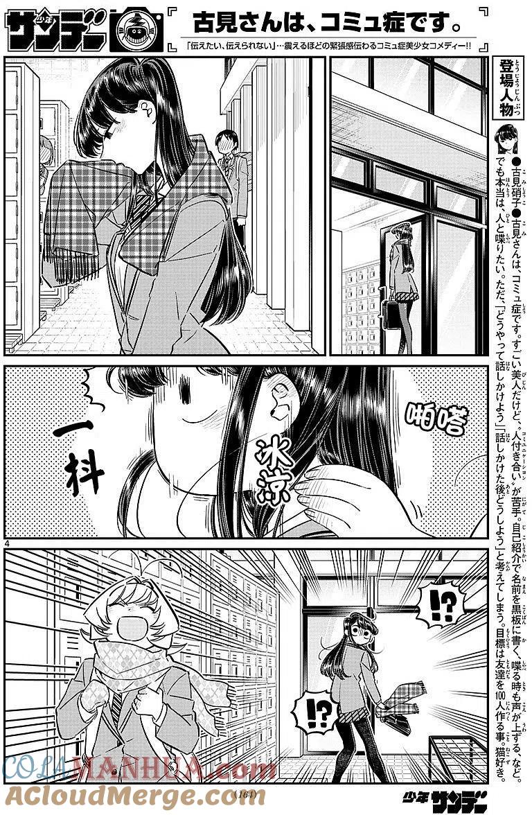 古见同学是沟通鲁蛇。 第78回 第4页