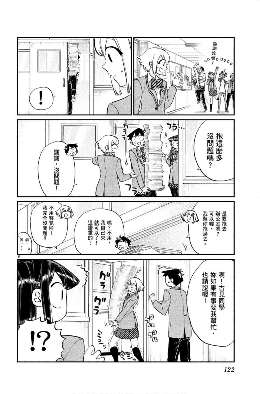 古见同学是沟通鲁蛇。 第09卷 第123页