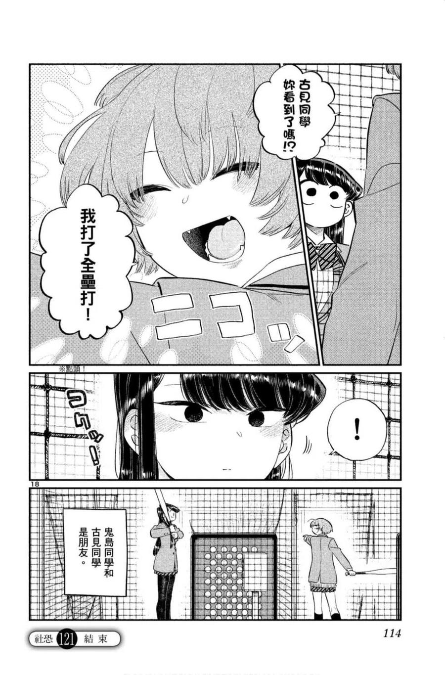 古见同学是沟通鲁蛇。 第09卷 第115页