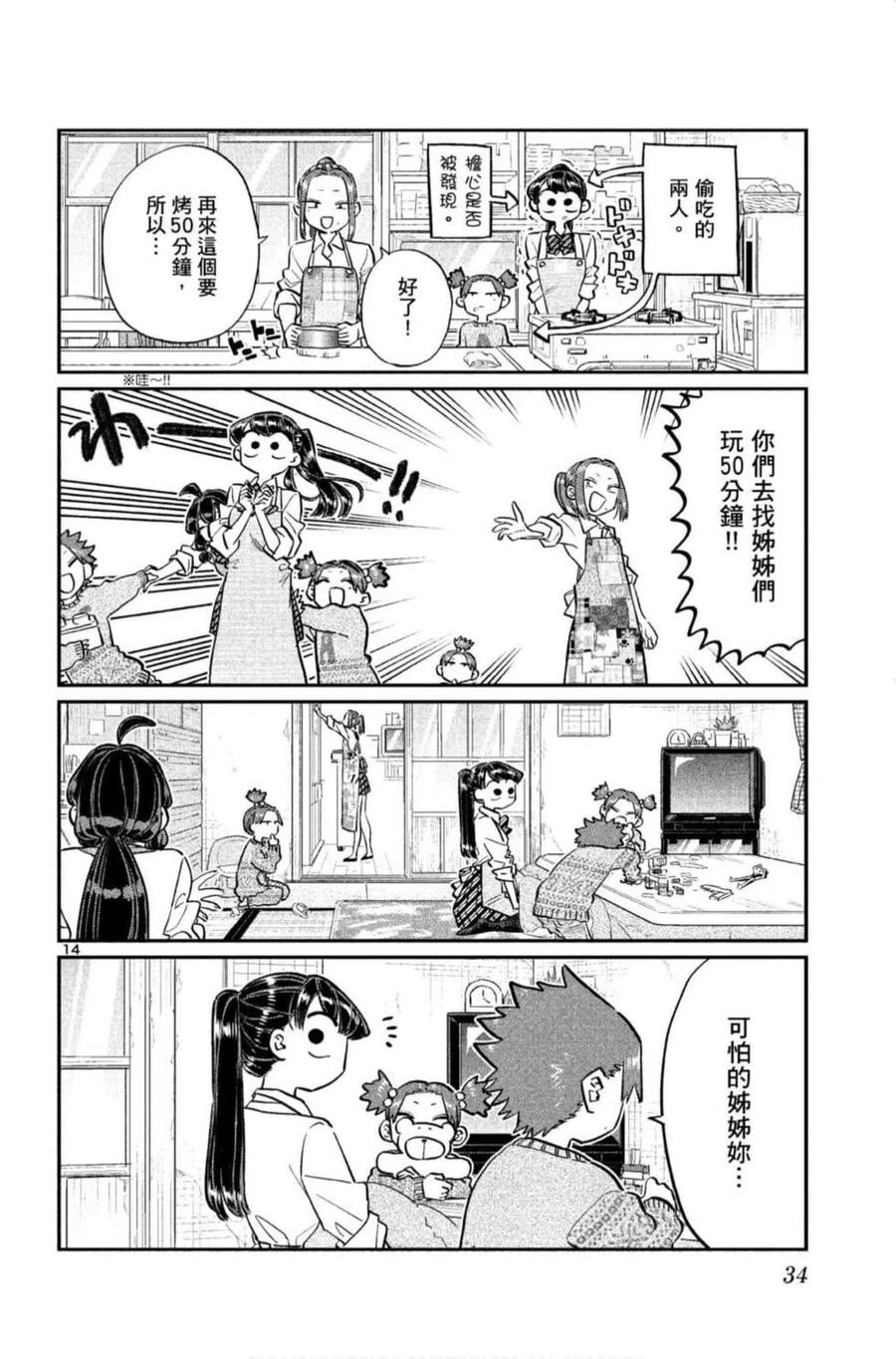 古见同学是沟通鲁蛇。 第09卷 第35页