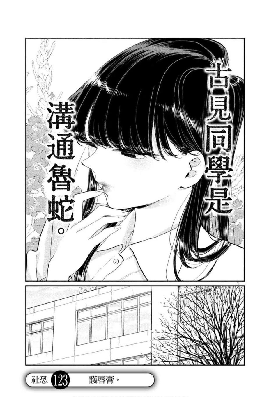古见同学是沟通鲁蛇。 第09卷 第130页