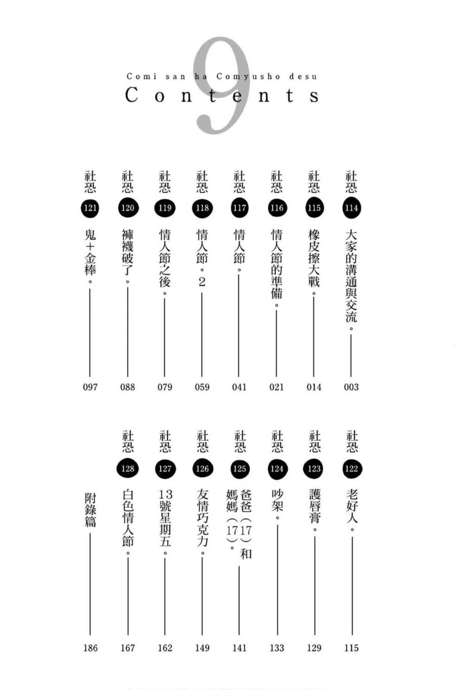 古见同学是沟通鲁蛇。 第09卷 第3页