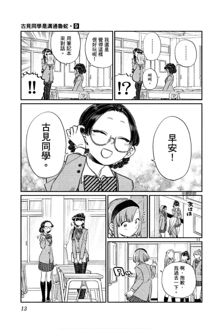 古见同学是沟通鲁蛇。 第09卷 第14页