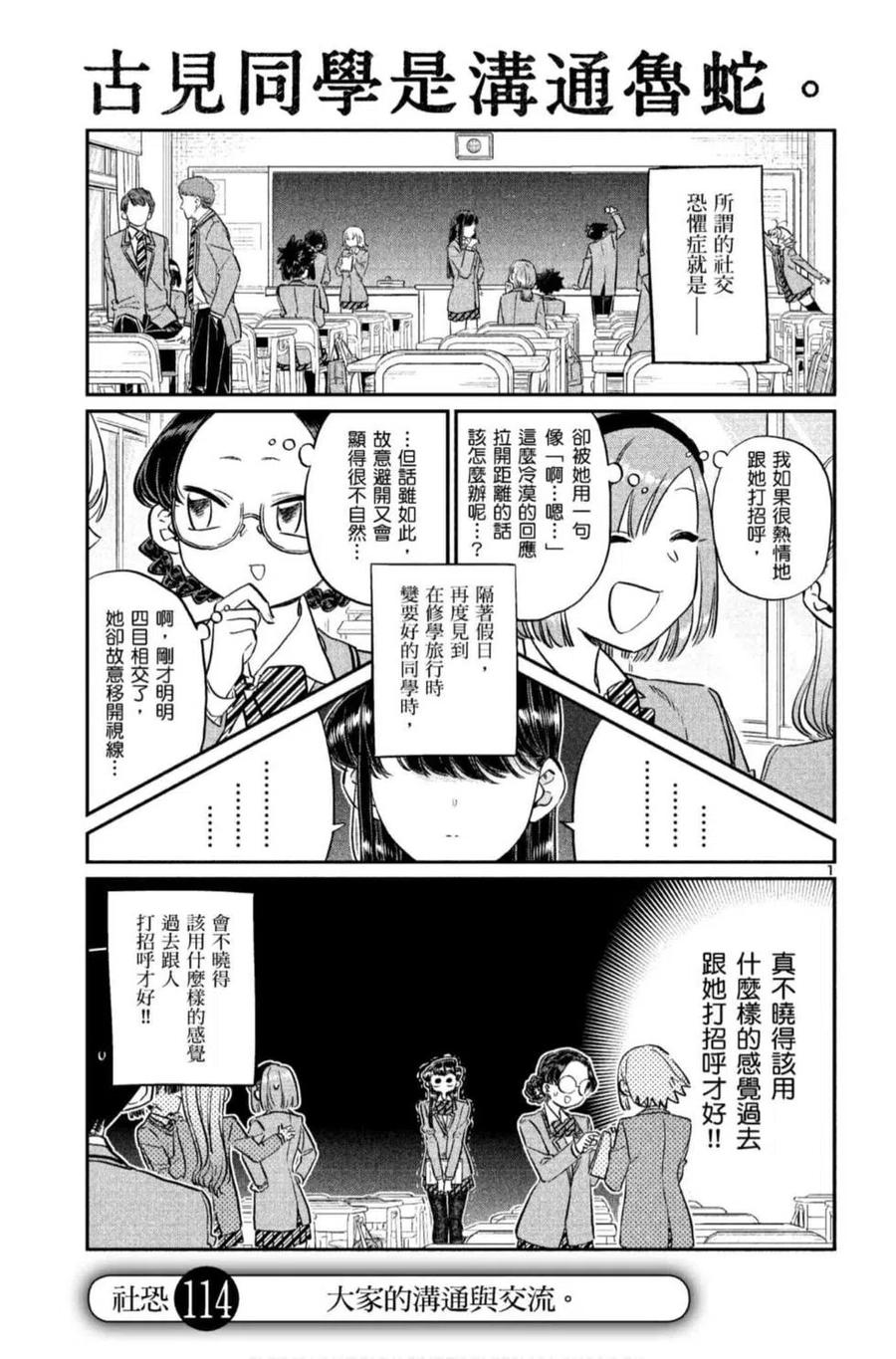 古见同学是沟通鲁蛇。 第09卷 第4页
