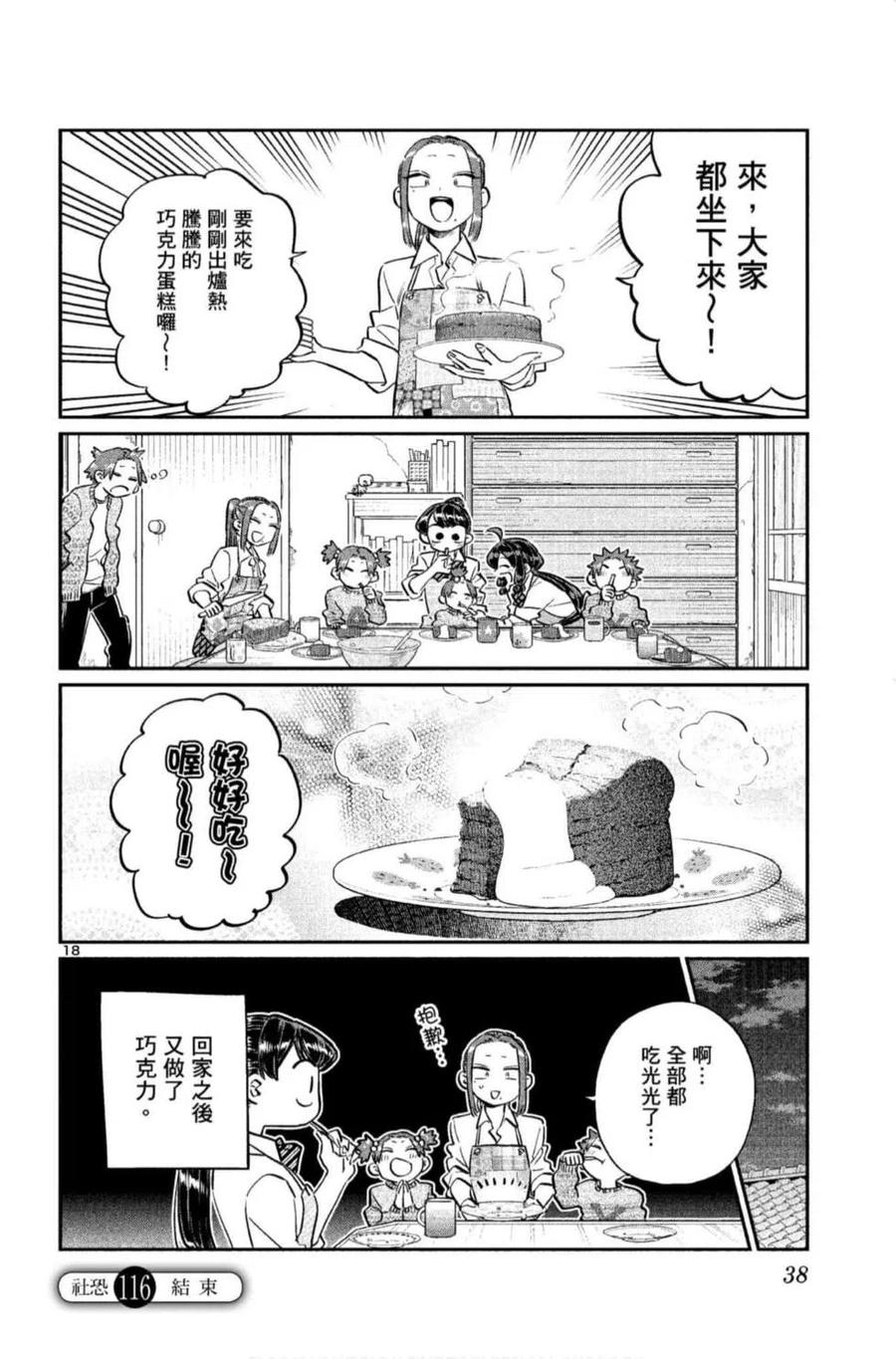 古见同学是沟通鲁蛇。 第09卷 第39页
