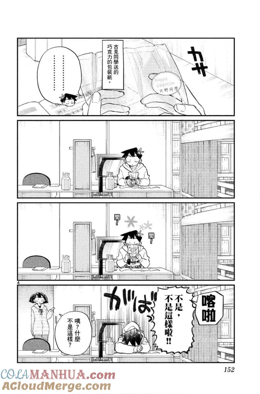 古见同学是沟通鲁蛇。 第09卷 第153页