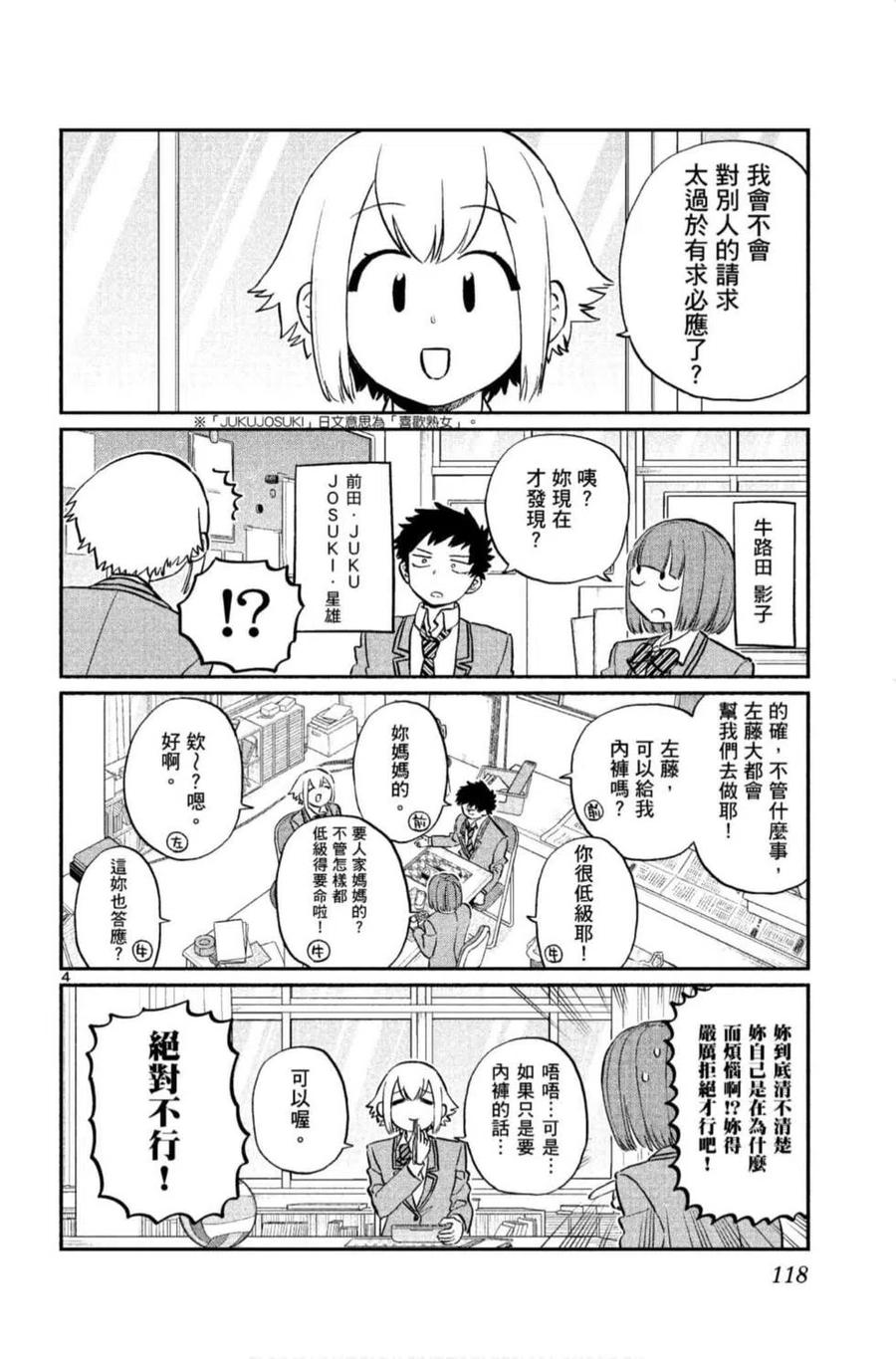 古见同学是沟通鲁蛇。 第09卷 第119页