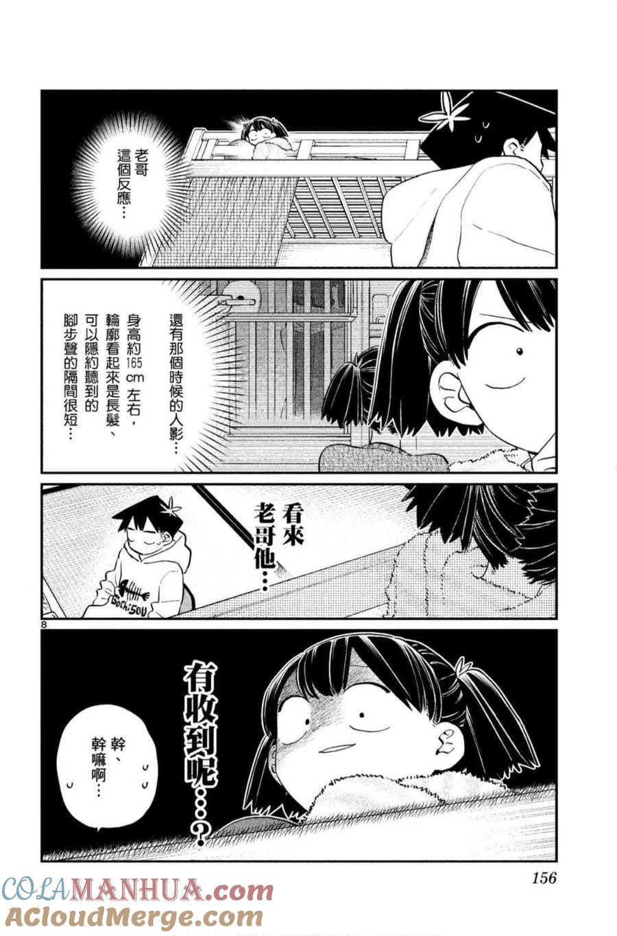 古见同学是沟通鲁蛇。 第09卷 第157页