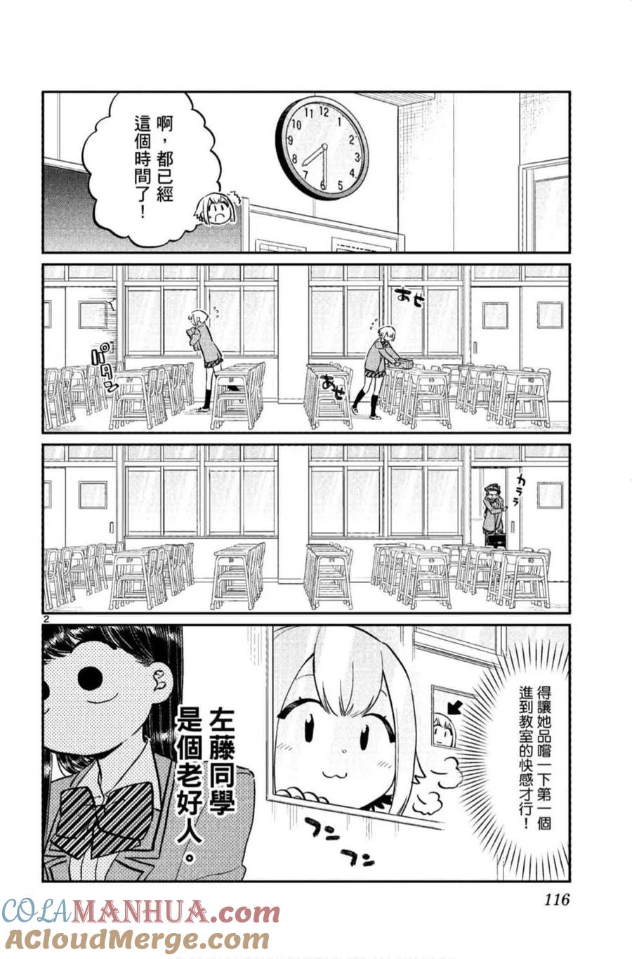 古见同学是沟通鲁蛇。 第09卷 第117页