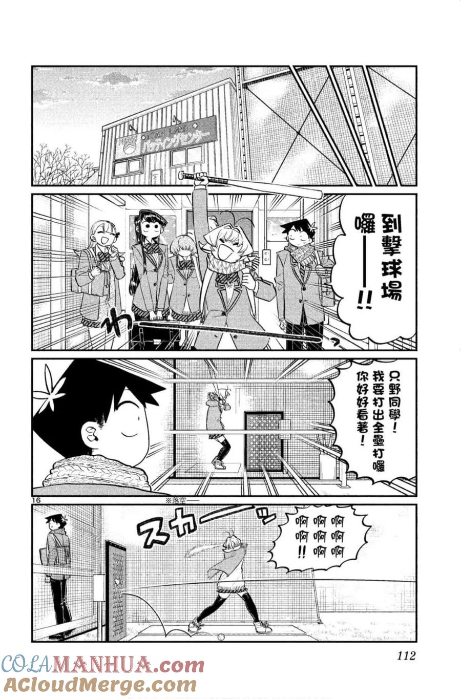 古见同学是沟通鲁蛇。 第09卷 第113页