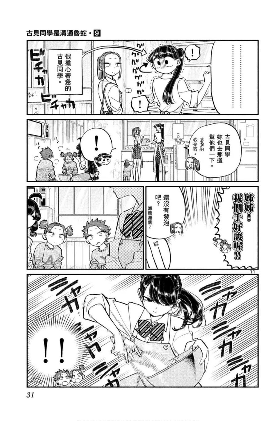 古见同学是沟通鲁蛇。 第09卷 第32页