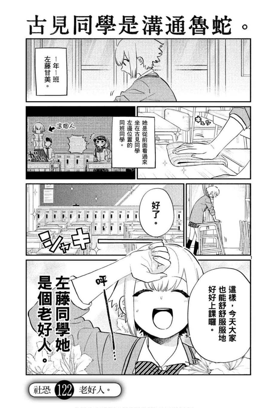 古见同学是沟通鲁蛇。 第09卷 第116页