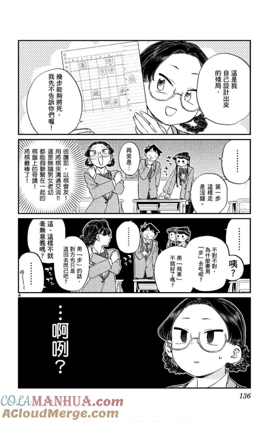 古见同学是沟通鲁蛇。 第09卷 第137页
