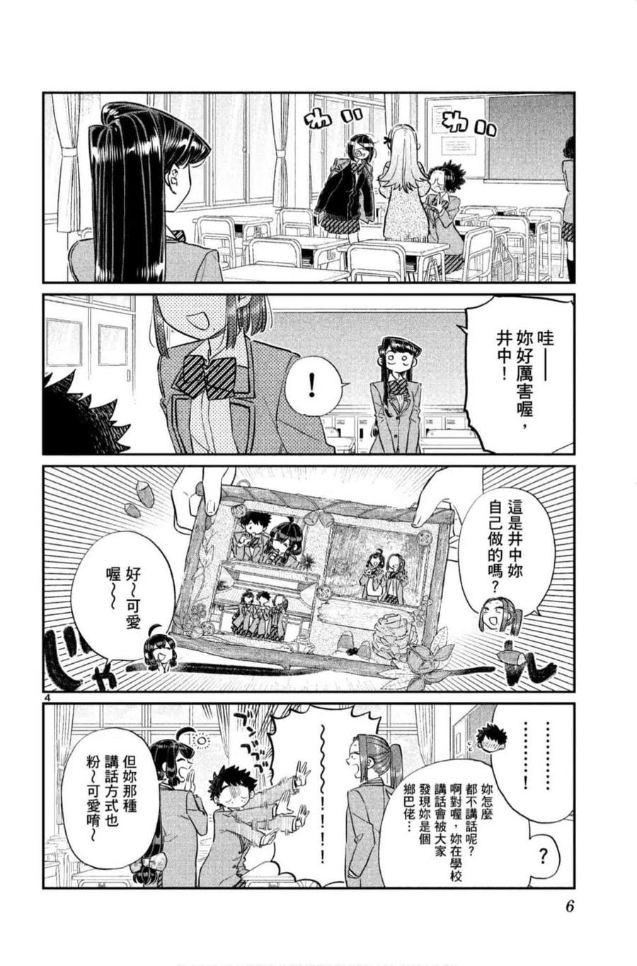 古见同学是沟通鲁蛇。 第09卷 第7页