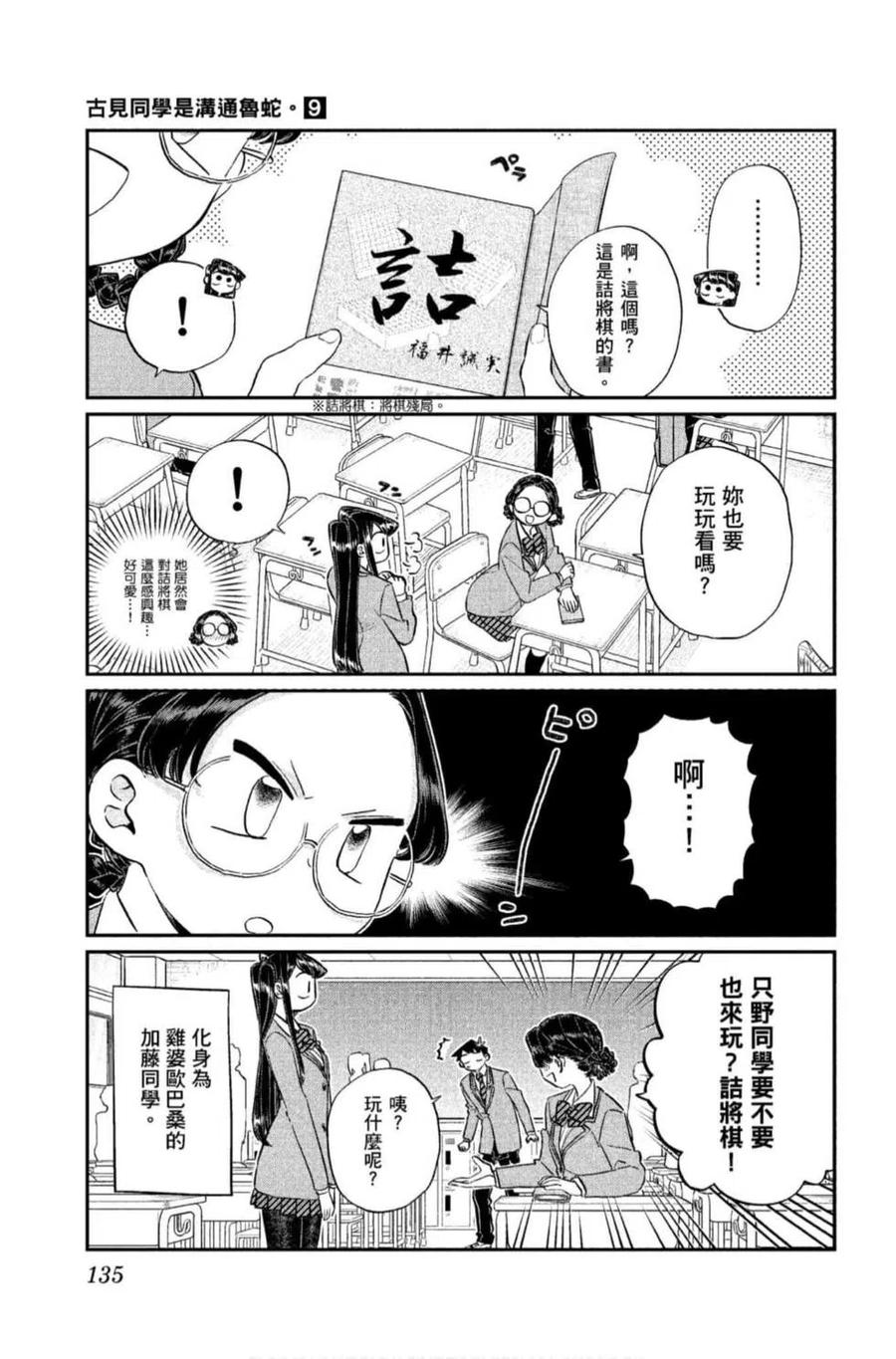 古见同学是沟通鲁蛇。 第09卷 第136页
