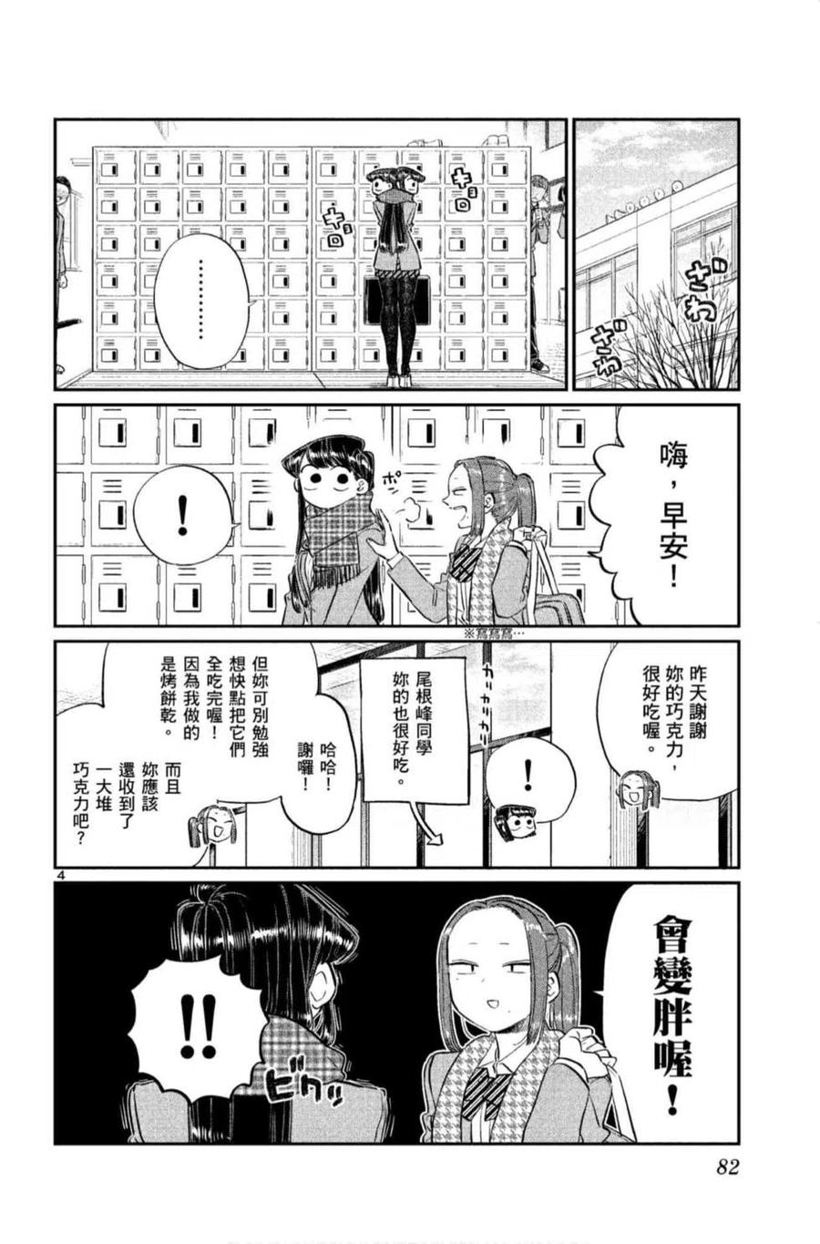 古见同学是沟通鲁蛇。 第09卷 第83页