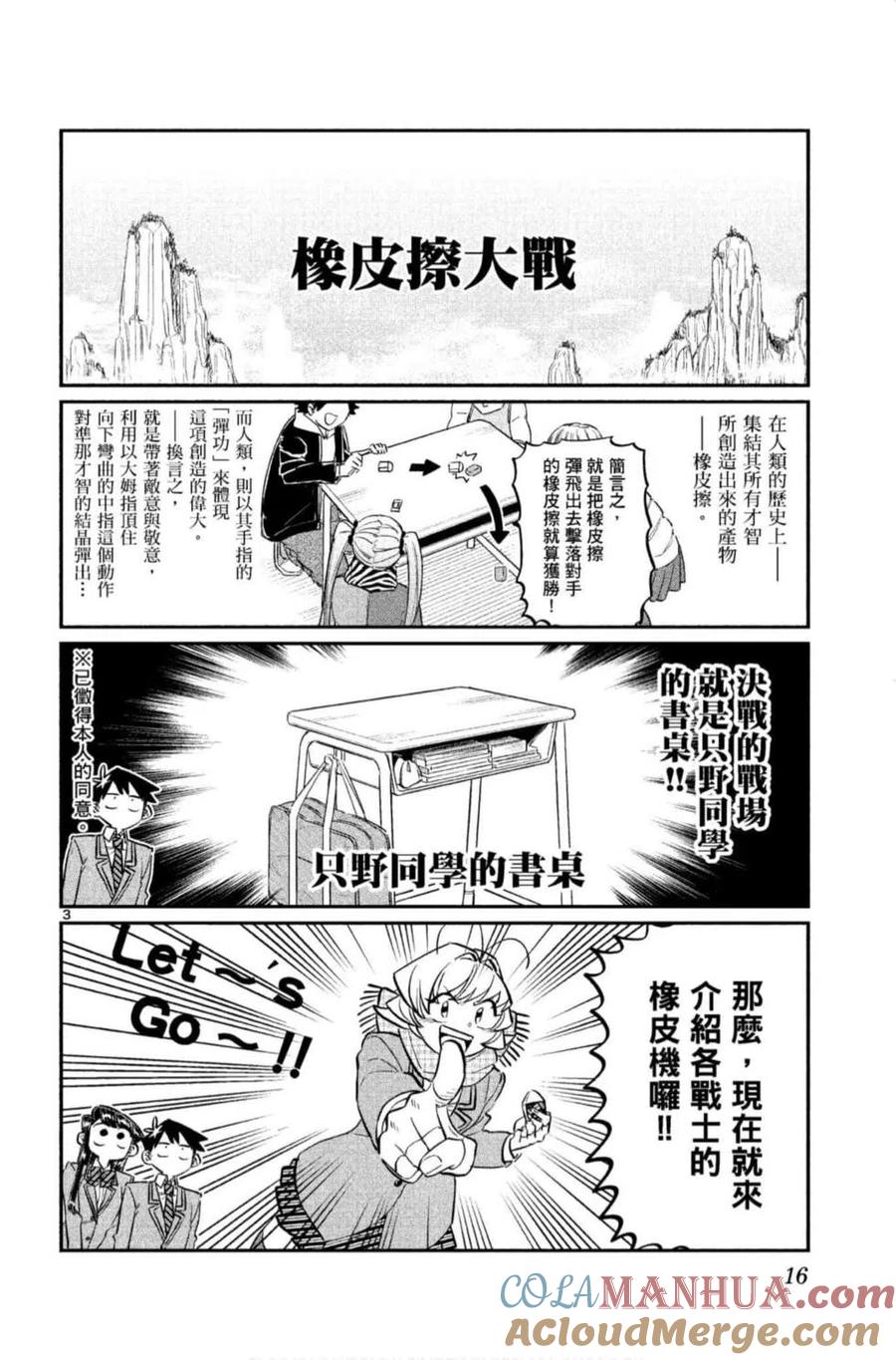 古见同学是沟通鲁蛇。 第09卷 第17页
