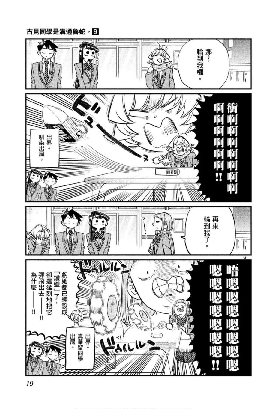 古见同学是沟通鲁蛇。 第09卷 第20页