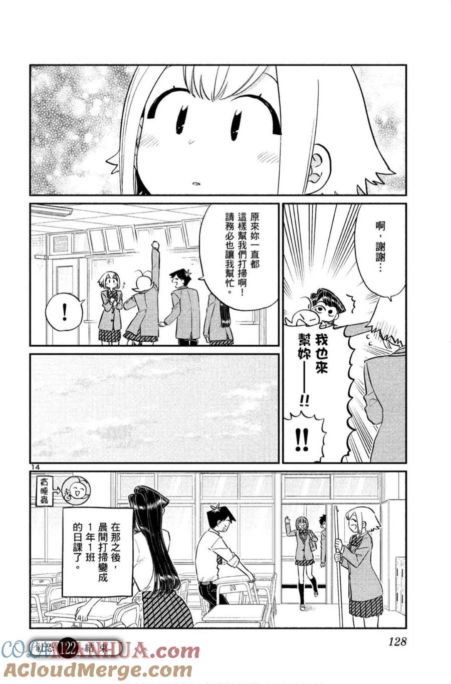 古见同学是沟通鲁蛇。 第09卷 第129页