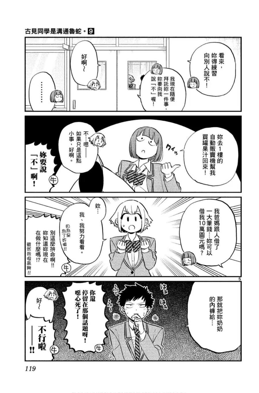 古见同学是沟通鲁蛇。 第09卷 第120页