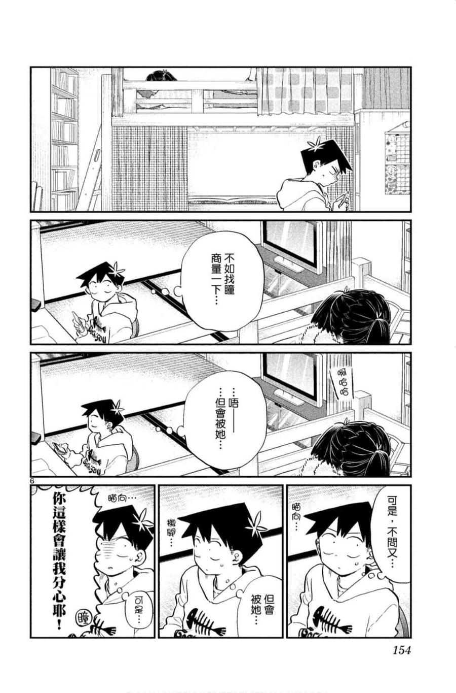 古见同学是沟通鲁蛇。 第09卷 第155页