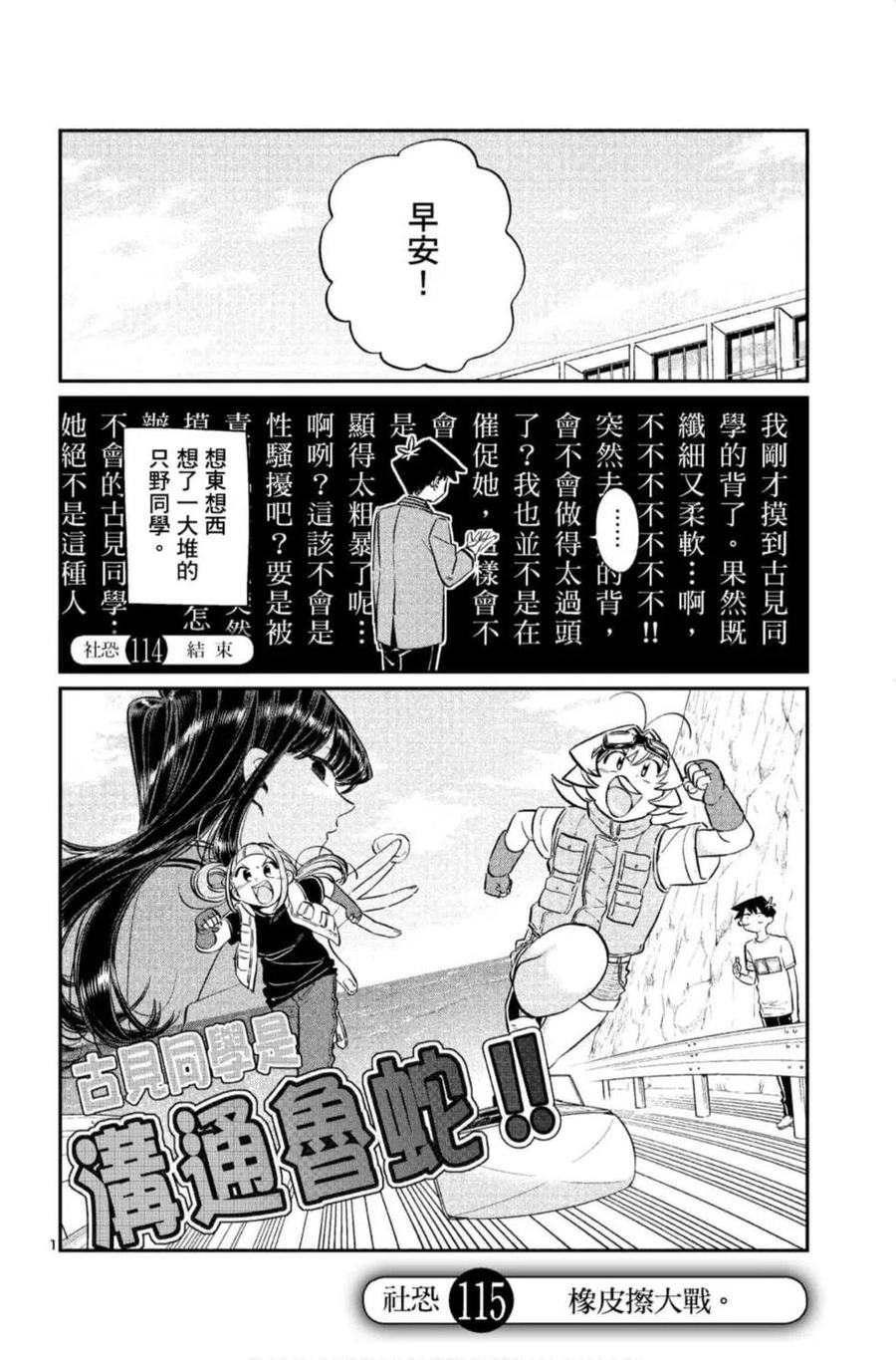 古见同学是沟通鲁蛇。 第09卷 第15页