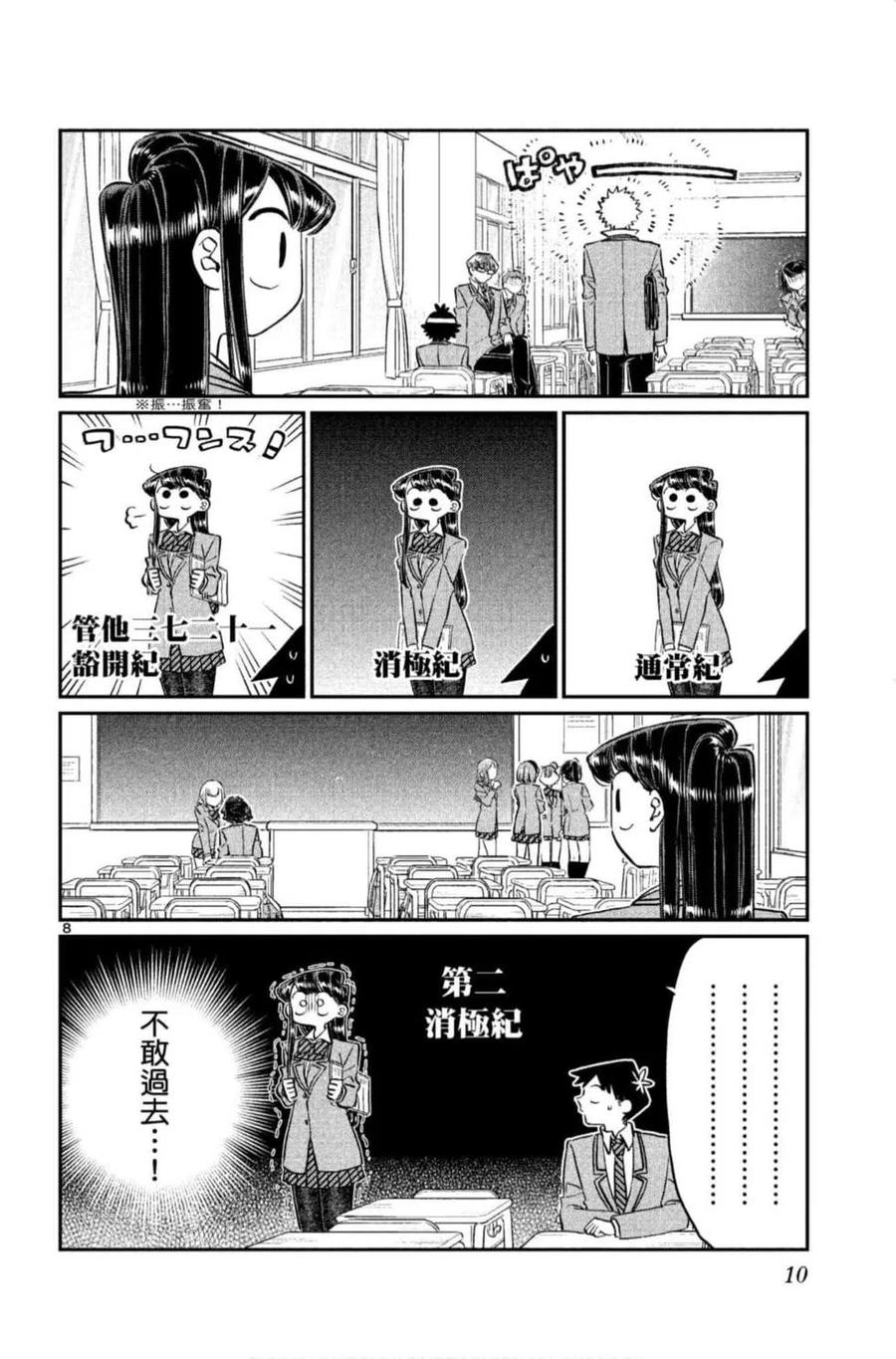 古见同学是沟通鲁蛇。 第09卷 第11页