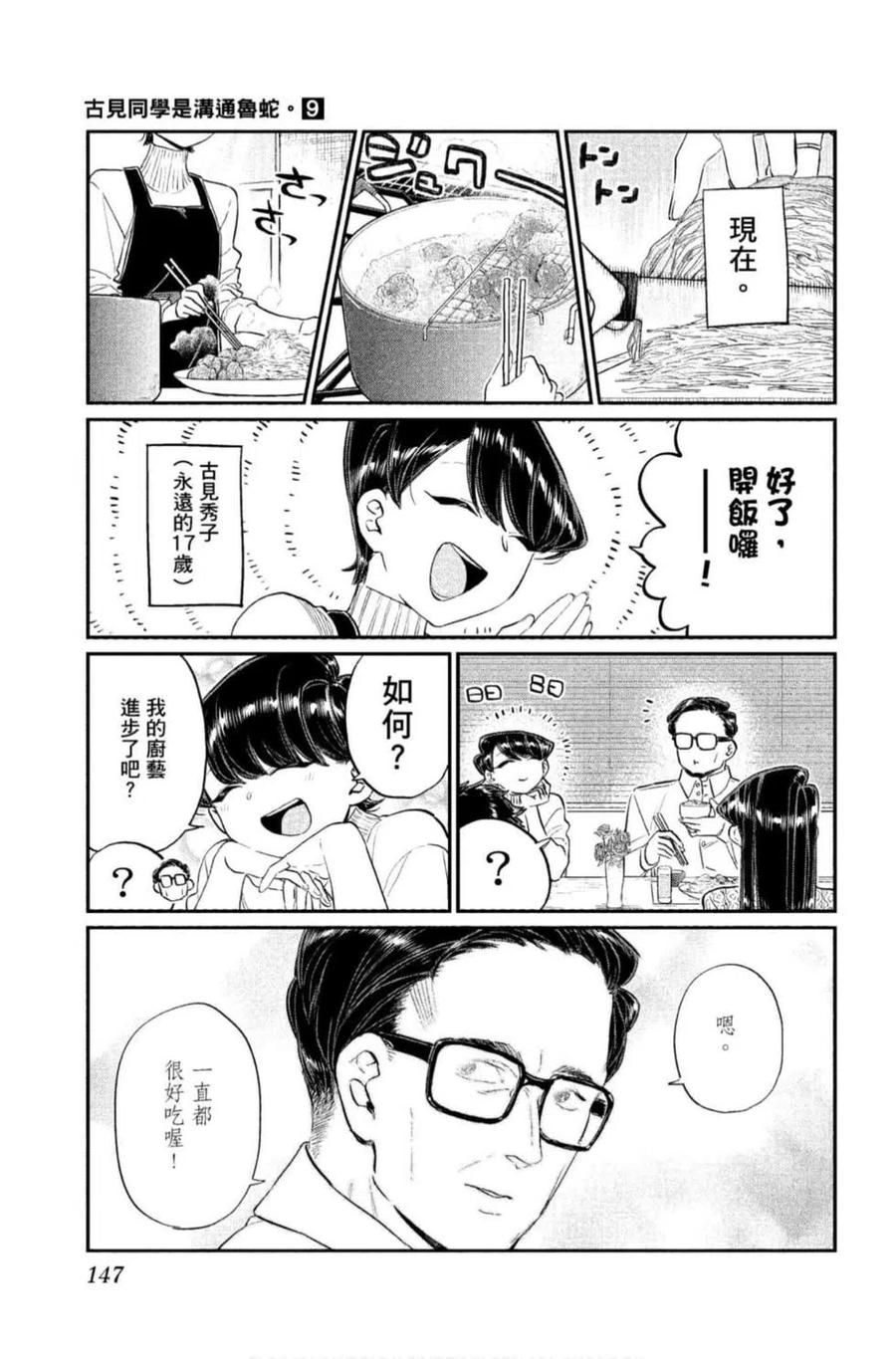 古见同学是沟通鲁蛇。 第09卷 第148页