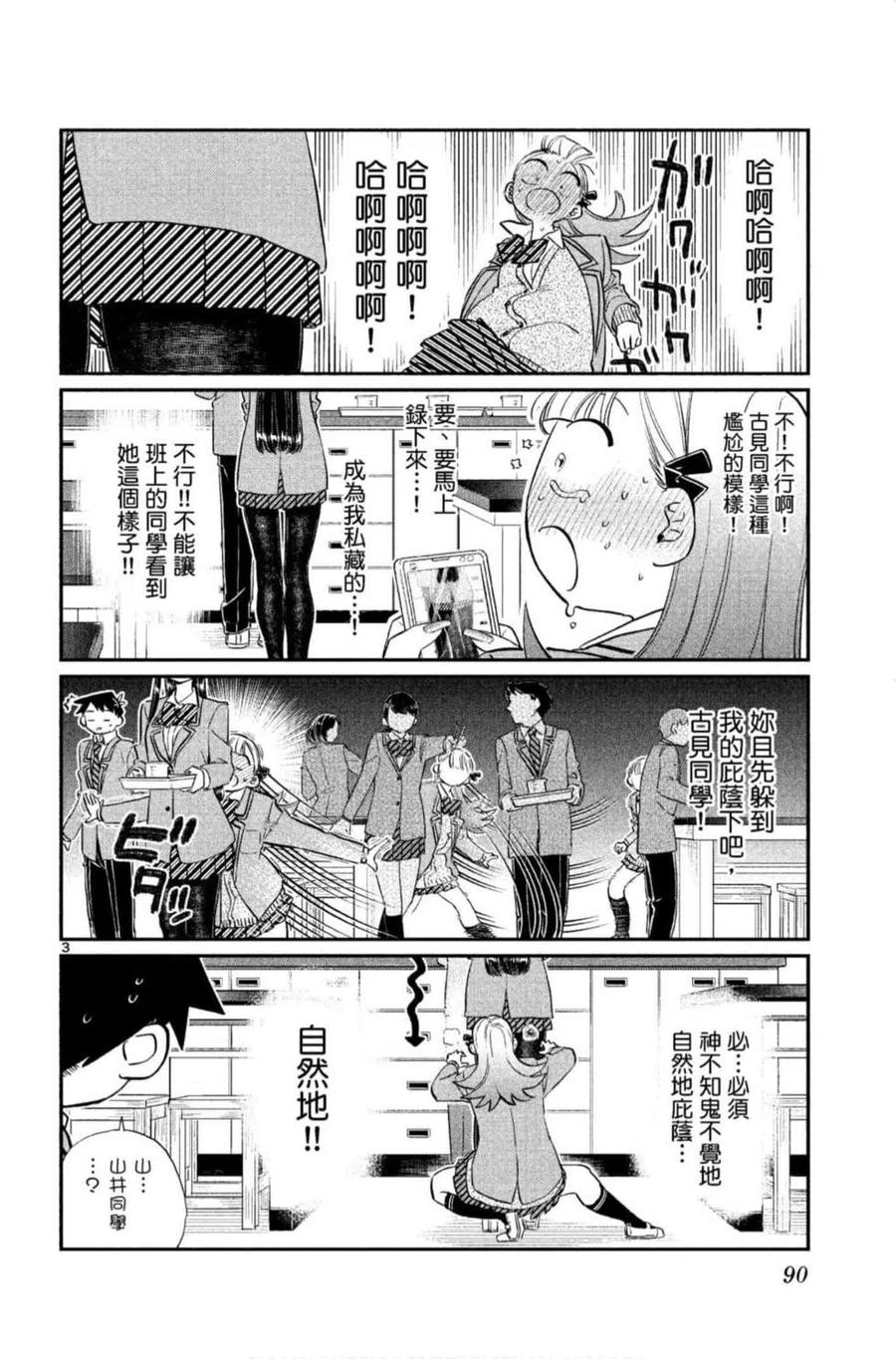 古见同学是沟通鲁蛇。 第09卷 第91页