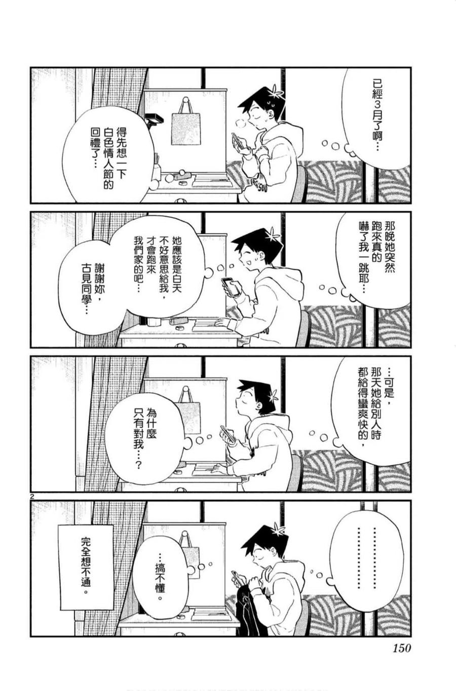 古见同学是沟通鲁蛇。 第09卷 第151页
