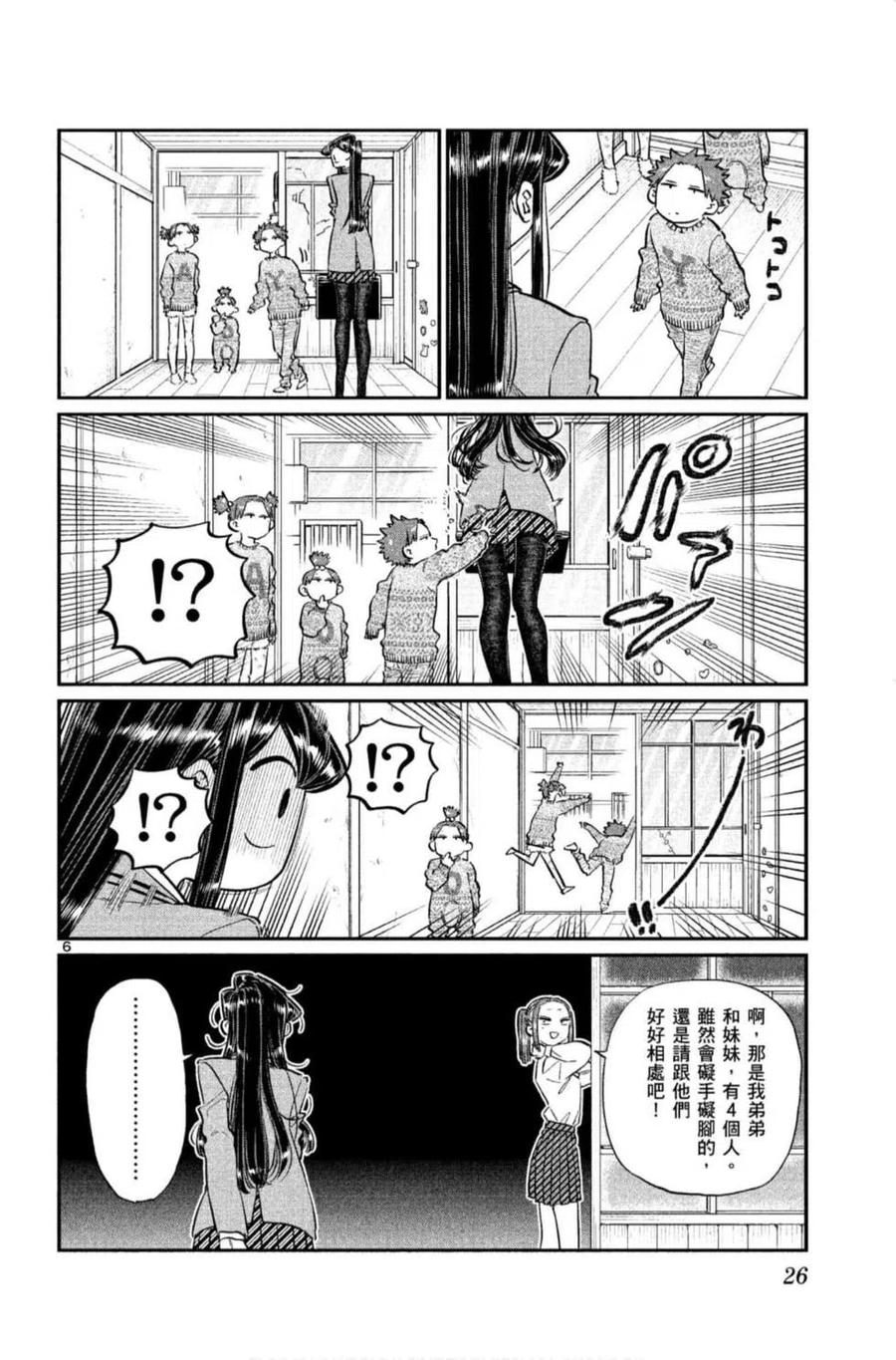 古见同学是沟通鲁蛇。 第09卷 第27页
