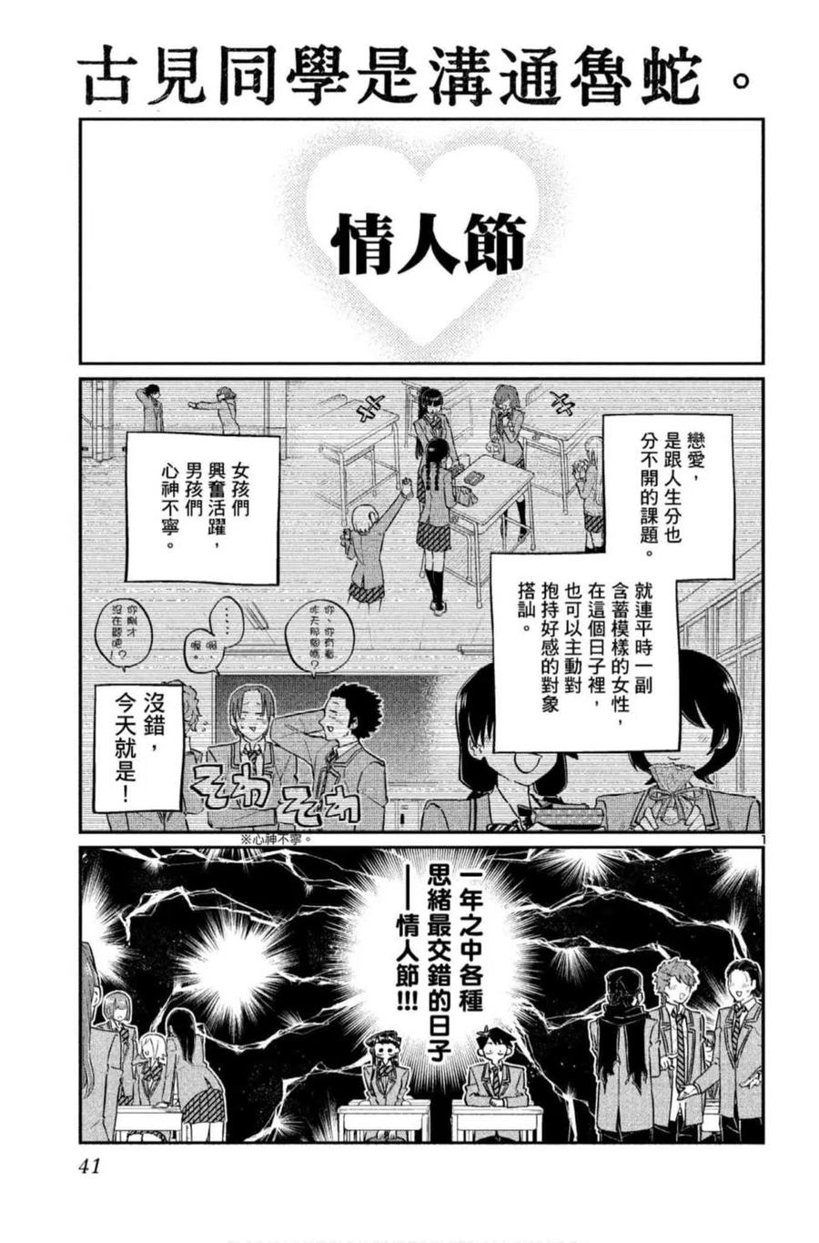 古见同学是沟通鲁蛇。 第09卷 第42页