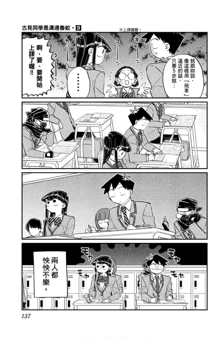 古见同学是沟通鲁蛇。 第09卷 第138页