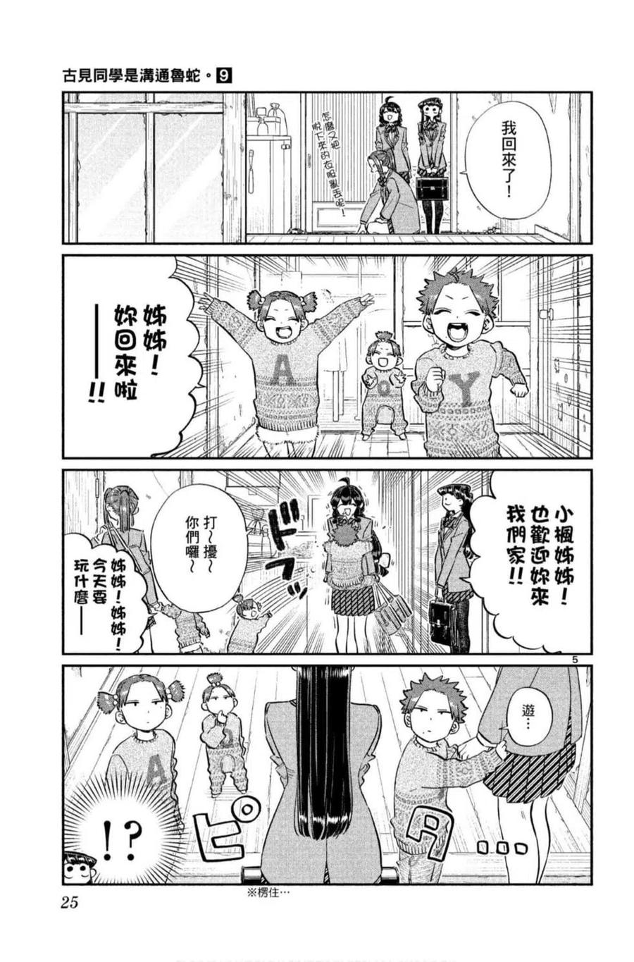 古见同学是沟通鲁蛇。 第09卷 第26页